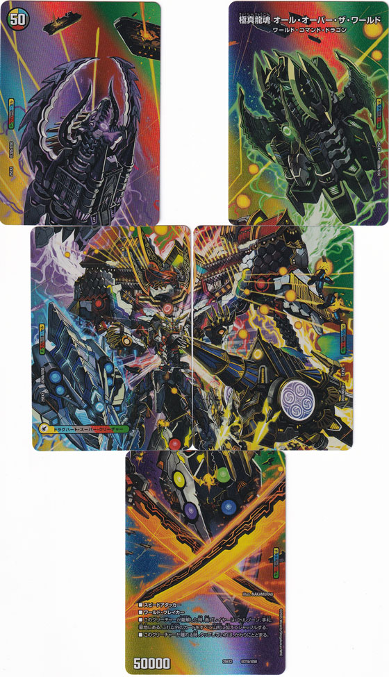 9億デュ円　イベント限定　次世代ver 龍魂城閣 レッドゥル / 極真龍魂 オール・オーバー・ザ・ワールド