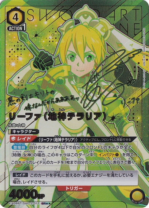 リーファ（地神テラリア） SR SAO-2-0112｜ユニオンアリーナ｜通販のPAO