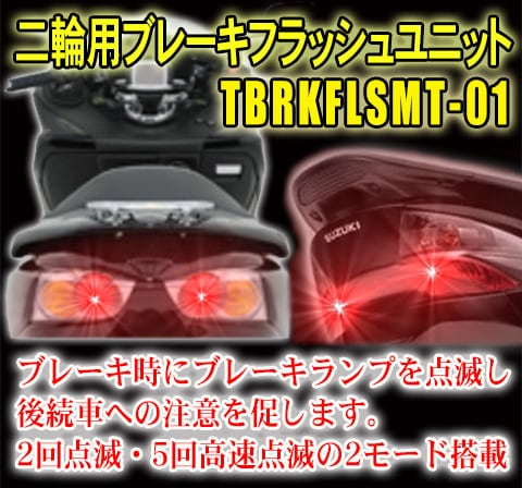 �����ѥ֥졼���ե�å����˥å� TBRKFLSMT-01