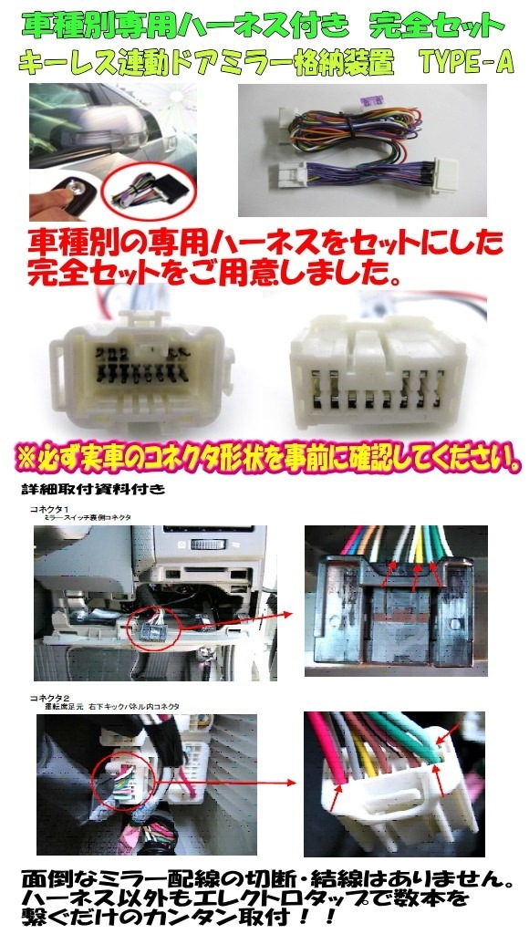 フィット(GD#系)(2004.01～2007.10)専用ハーネス付 キーレス連動ミラー 