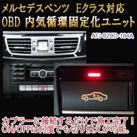 ベンツ デイタイムライト&オートライト鈍感化ユニット（メルセデス 