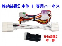 ピクシスエポック(LA300A系)専用ハーネス付　キーレス連動ミラー格納装置TYPE-E 【DH02-087】|ドアミラー自動格納装置|オリジナル電装カーパーツ