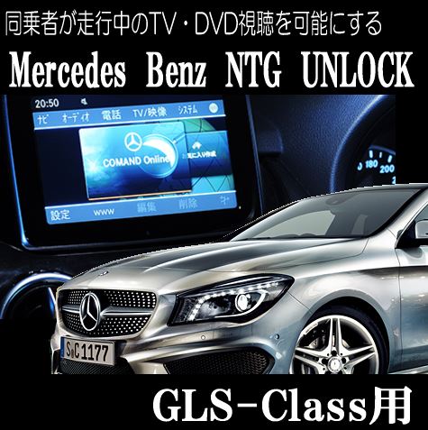 Ʊ��Ԥ��������TV��DVD��İ���ǽ�ˤ����NTG UNLOCK5�ۡ�GLS-Class(166)�ѡ�