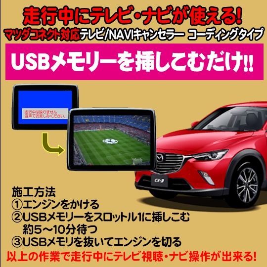 CX-3�ѡ�TV����󥻥顽/�ʥӥ���󥻥顼 �գӣ²�������ס��ޥĥ����ͥ����б����ƥ�ӥ���󥻥顽