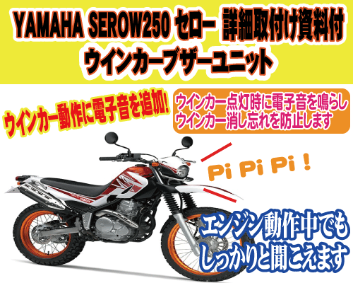 YAMAHA SEROW250 ������ �����󥫡��֥�����˥åȡ��ܺټ��դ�������