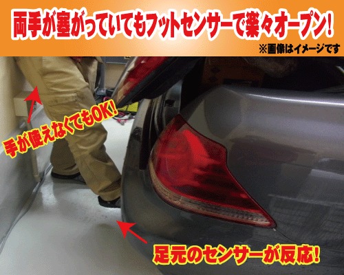 アウトランダーphev Gg系 専用 パワーリフトゲート装備車用 後付けフットセンサーユニット アウトランダーphev Gg系 専用 パワーリフトゲート装備車用 後付けフットセンサーユニット