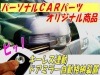 ハイエース・レジアスエース（TRH200/21#/22#系、KDH20#/22#系）専用　キーレス連動自動ドアミラー格納装置|車種別商品