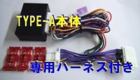 クルーガーL・V/クルーガーHV (ACU2#W系,MCU2#W系,MHU28W系)専用ハーネス付　キーレス連動ミラー格納装置TYPE-A 【TY02-005】|ドアミラー自動格納装置|オリジナル電装