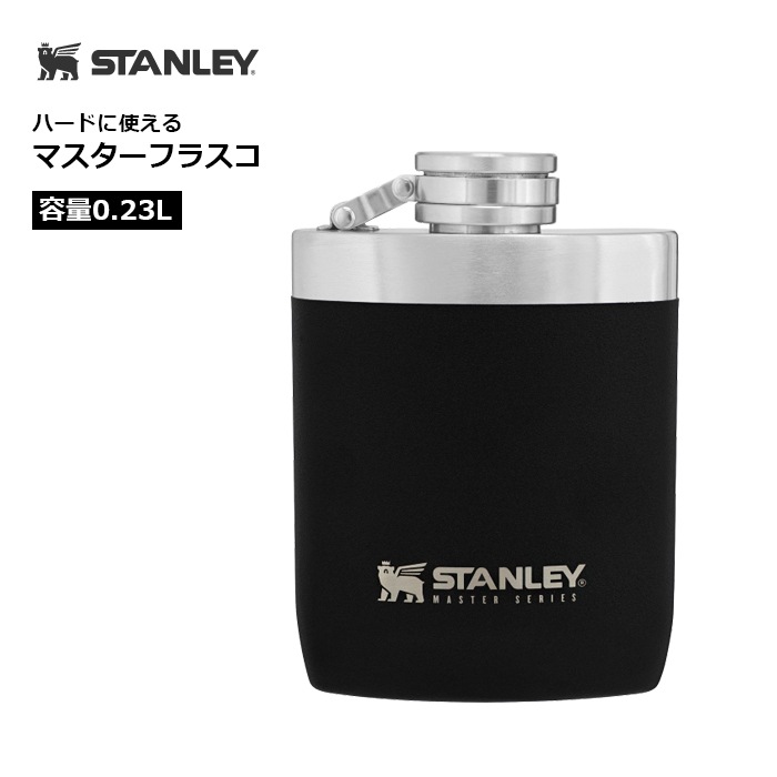 Stanley マスターフラスコ 0 23l Br スタンレー Master Unbreakable Hip Flask アウトドア キャンプ 登山 q フラスコ スキットルボトル ウィスキー バーボン ウォッカ テキーラ 通販 ボトル ファントム通信販売
