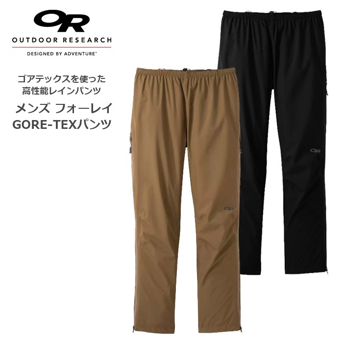 Outdoorresearch フォーレイgore Texパンツ Br アウトドアリサーチ Foray ゴアテックス Pants メンズ アウトドア 軽量 防水 透湿 パンツ 通販 Outdoor Reserch ファントム通信販売