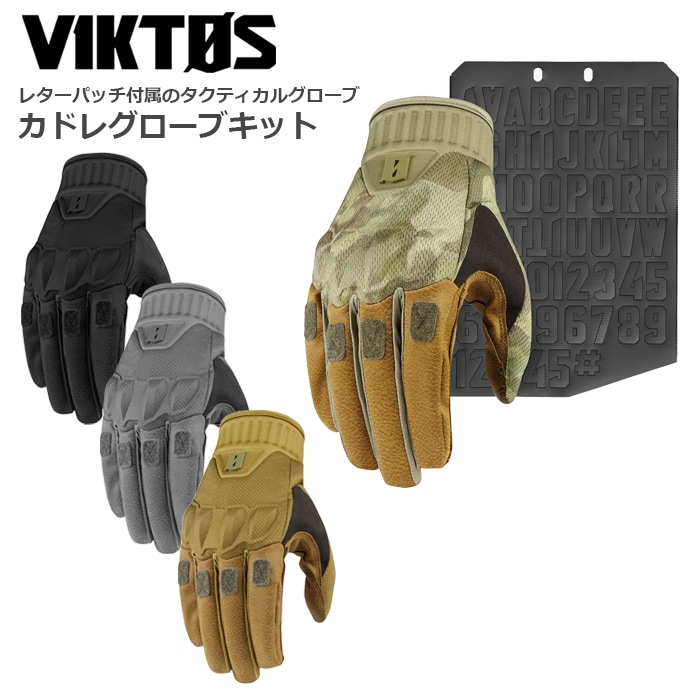 VIKTOS カドレ グローブ キット 【ヴィクトス ビクトス kadre glove