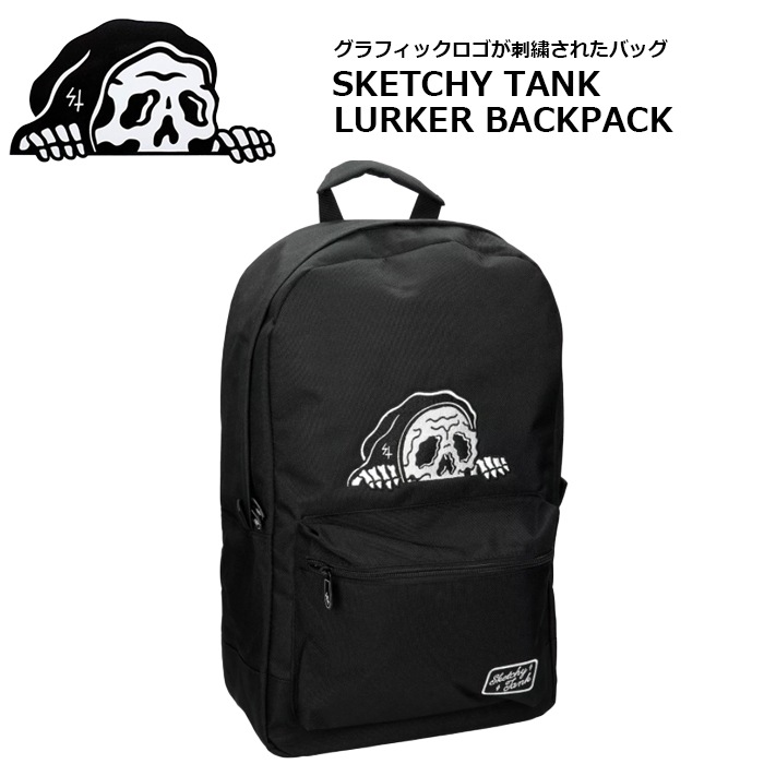 Sketchy Tank ラーカーバックパック Br スケッチータンク Lurker Backpack メンズ レディース ミリタリー カジュアル ストリート タトゥー サーフィン スケボー ナイロン ポップ ダーク バッグ リュック デザイン アート スカル ジョーク 西海岸 Outlet 通販 Sketchy