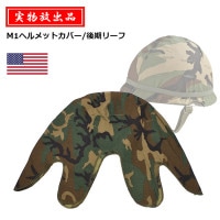 ڼʪʡUS M1إåȥС/꡼<br>US M1Helmet Cover/Leaf Camoۥ ߥ꥿꡼ Х ȥɥ åȥ إåȥС º