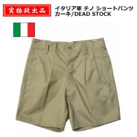 ʪ ꥢ  硼ȥѥ  ܥե饤/ǥåɥȥå<br>Italian Army Chino Shorts KHAKI/Dead Stockۥ ߥ꥿꡼ Х ȥɥ 奢 С٥塼  ӡ 硼ȥѥ ꥢ ǥåɥȥå ܥե饤 ʥ ݥꥨƥ