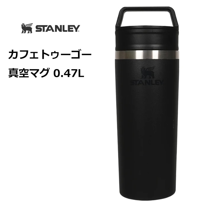 希少旧ロゴ【STANLEY】スタンレー16oz 473マグ真空断熱 水筒魔法瓶 STANLEY（スタンレー） ゴーシリーズ 真空タンブラー 0.47L 水筒