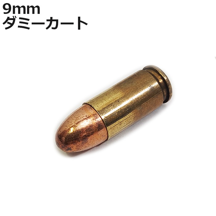 ���ߡ������ȥ�å� 9mm�ѥ�٥���Cartridge 9mm�ۥߥ꥿�꡼ ���������꡼ ������ 9mm ���Х� ���쥯�����
