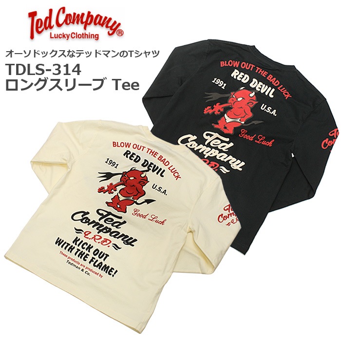 TEDMAN TDLS-314 ロングスリーブ Tシャツ<br>【テッドマン TDLS