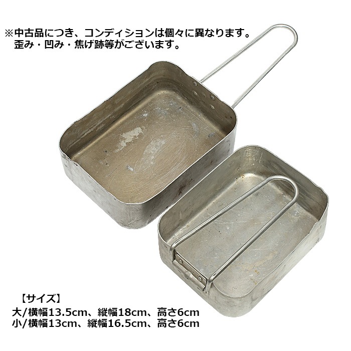 ڼʪʡ ꥹ ߥ᥹å/USED<br>UK Aluminum Mess Kit/ʡۥ ߥ꥿꡼ ȥɥ  Х ġ  ʲ ޥƥ꡼ ֥å奯ե ҳ ХХ ƥꥢ  Ĵ ե饤ѥ  ʪ
