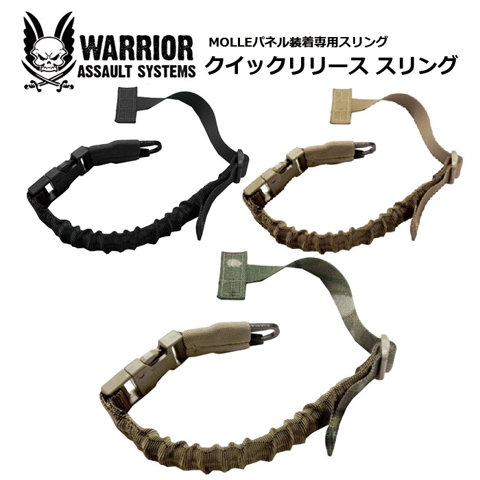 Warrior Assault Systems クイック リリース スリング<br