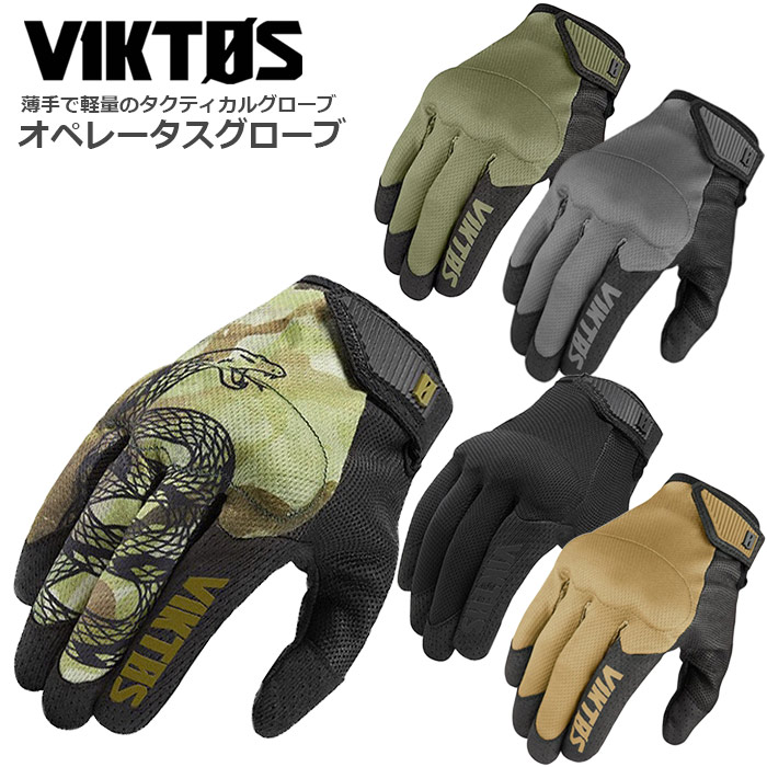 VIKTOS ڥ졼 <br>ڥȥ ӥȥ oparatus gloveۥ ߥ꥿꡼ ХХ륲 Х 塼ƥ 