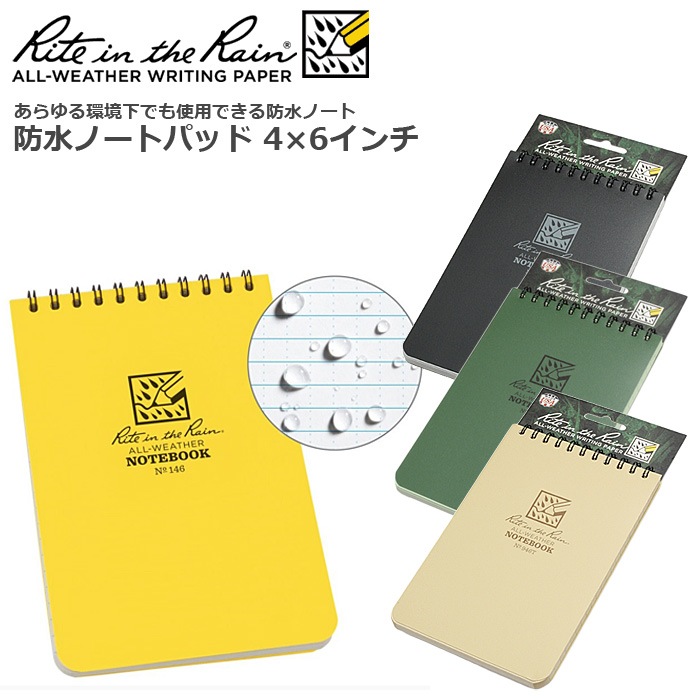 Rite in the Rain 防水ノートパッド 4×6インチ<br>【ライト イン