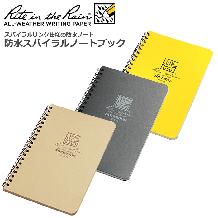 Rite in the Rain 防水スパイラルノートブック<br>【ライト イン
