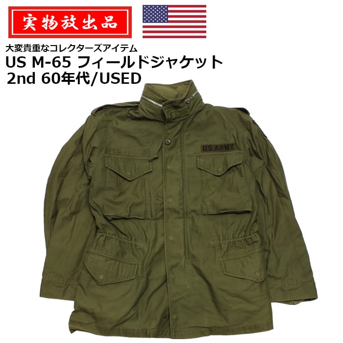 ڼʪʡUS M-65 ե 㥱å 2nd 60ǯ/USED<br>US M-65 Field Jacket 2nd/USEDۥ ߥ꥿꡼ ȥɥ  奢 ȥ꡼ Х ġ åȥ ѥå ͡ ٥륯 åѡ ܥ ɴ 