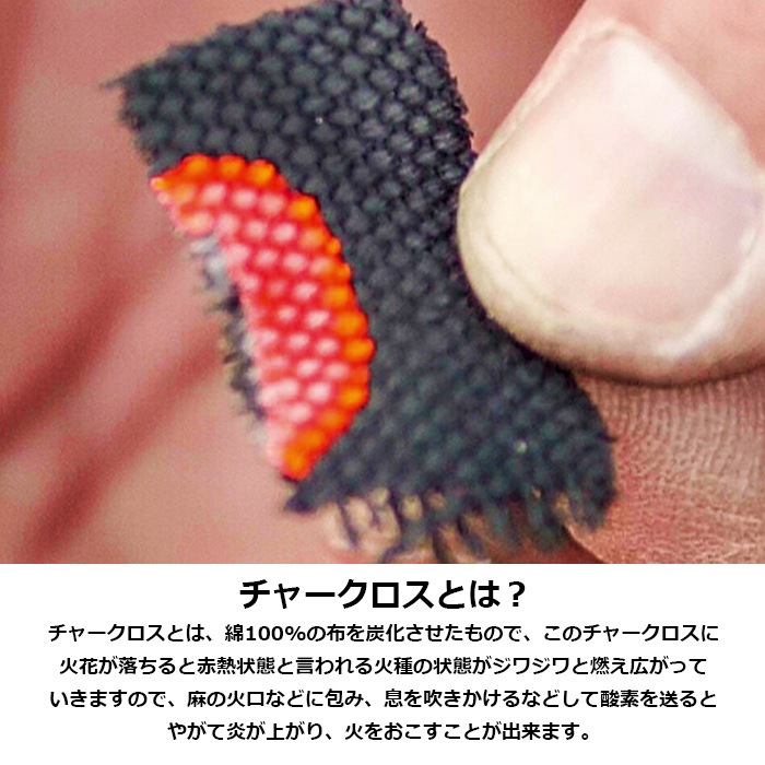 Bush Craft Inc チャークロス自作キット Br Char Cloth Diy Kit アウトドア ブッシュクラフト キャンプ 焚き火 チャークロス 火口 火打石 フリント 火起こし 通販 燃料 着火剤 ファントム通信販売