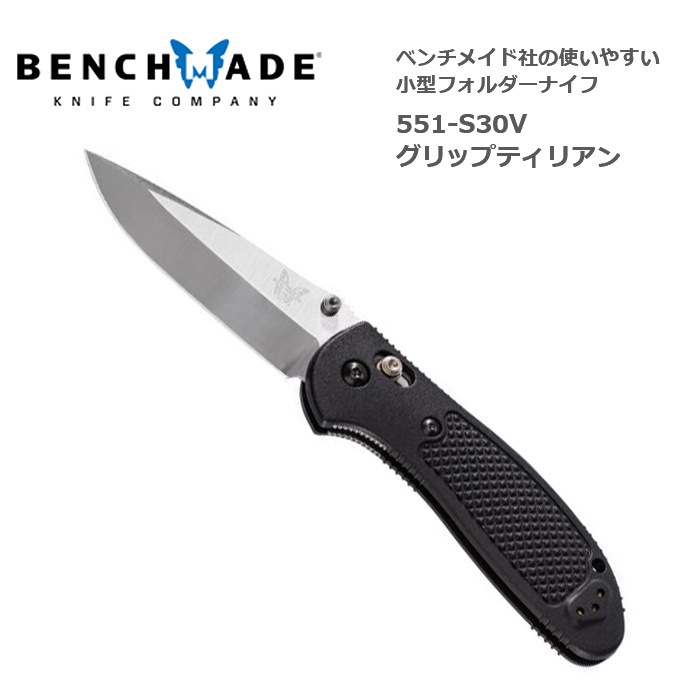 BENCHMADE 551-S30V GRIPTILIAN 【ベンチメイド 551-S30V  