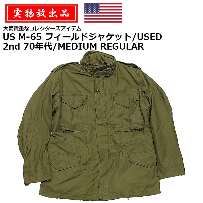 m65 2nd フィールドジャケット 実物 実物放出品】US M-65 フィールド ジャケット/USED 2nd/70年代