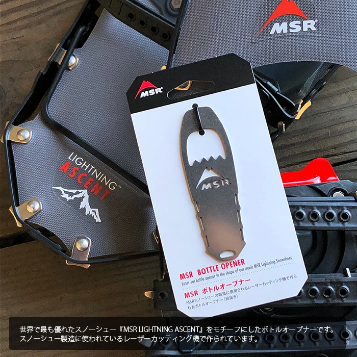 MSR BOTTLE OPENER �ڥ��२�������� �ܥȥ륪���ץʡ��ۥ�� �ߥ꥿�꡼ �����ȥɥ� ���Ρ����塼 ��ȴ��