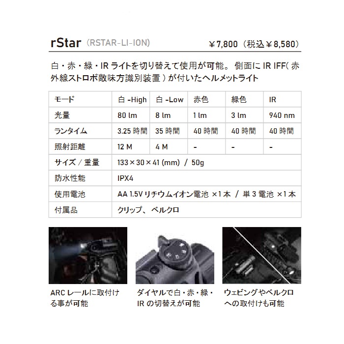 NEXTORCH IR rStar(RSTAR-LI-ION)<br>�ڥͥ����ȡ��� IR rStar(RSTAR-LI-ION)�ۥߥ꥿�꡼ �����ȥɥ� ���Х��Х륲���� ���Х� �ϥ�ǥ��饤�� ���� �л� CAMP ������ ���� �����ƥ����� ��� �إ��åȥ饤�� USB