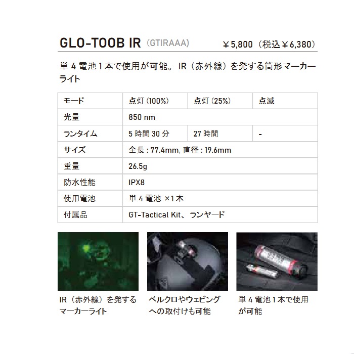 NEXTORCH IR GLO-TOOB IR<br>�ڥͥ����ȡ��� IR GLO-TOOB IR�ۥߥ꥿�꡼ �����ȥɥ� ���Х��Х륲���� ���Х� �ϥ�ǥ��饤�� ���� �л� CAMP ������ ���� �����ƥ����� ��� USB �إ��åȥ饤��