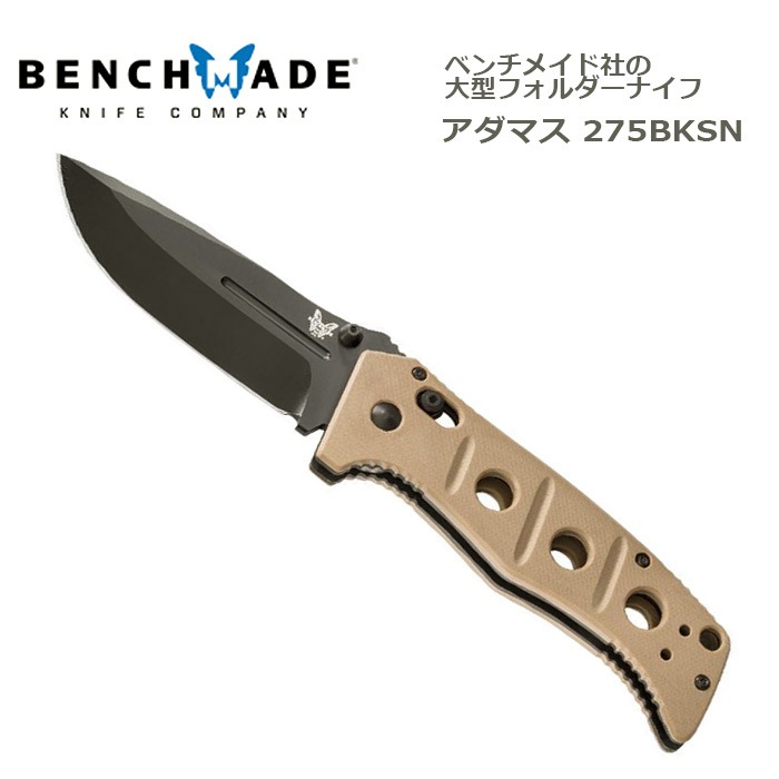BENCHMADE 275BKSN ADAMAS �ڥ٥���ᥤ�� 275BKSN �����ޥ��ۡ��ü����� �ʥ��� �ߥ꥿�꡼ ���Х��Х� SEALs �����ȥɥ�