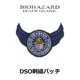 BIOHAZARD DSO patch DETH ISLAND<br>�ڥХ����ϥ����� DSO�ɽ��ѥå� �ǥ��������� �ۥ����� ���ץ��� capcom ��åڥ� �٥륯���դ� �ǲ� BASS �쥪�� ���ꥹ ���� ���륫�ȥ饺