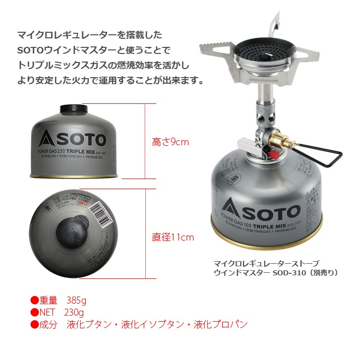 SOTO SOD-725T �ѥ����250�ȥ�ץ�ߥå���<br>�ڥ��� SOD-725T POWER GAS 250TRIPLE MIX�ۥߥ꥿�꡼ �����ȥɥ� �ޥ���ƥ� �꡼���� ���� �ѥ ���� �ܥ��