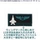 ���������ɽ��͡���/F35 USAF 356th ALASKA GREEN DEMON SQ w/hook <br>�ڥ��������ᥤ�� �ۥ��饹�� �ߥ꥿�꡼ ���Х��Х륲���� ���Х� �����ץ� ������ BDU ���㥱�å� ��Ʈ�� ��åڥ� �٥륯�� ���Ĵ��� �ż�Ǽ F35 ��Ʈ�� ALASKA 