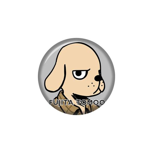 「藤田 智夫」缶バッジ