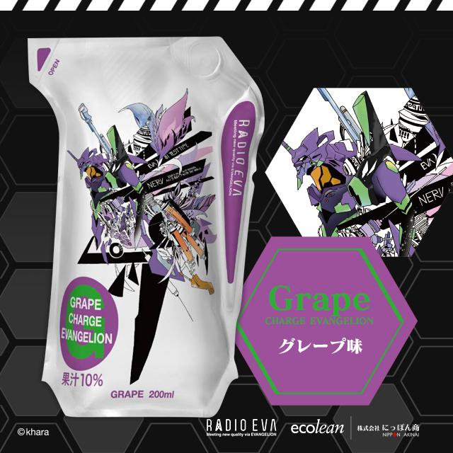 CHARGE EVANGELION by ecolean GRAPE