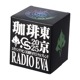 RADIO EVA  COFFEE SUPREME JAPAN LIMITED COFFEE SET