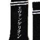 EVANGELION SOCKS β(BLACK×WHITE)