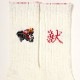 EVANGELION SOCKS  (WHITE(THE BEAST))