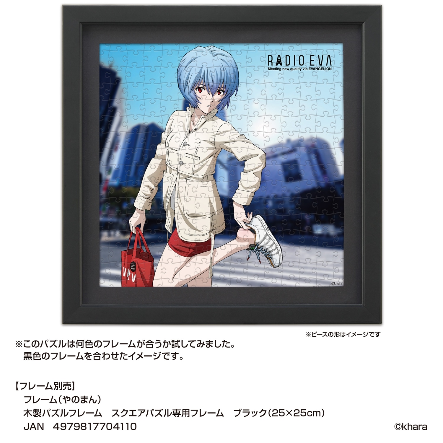 RADIO EVA オリジナルジグソーパズル RADIO EVA Illustration（Street Style レイ）