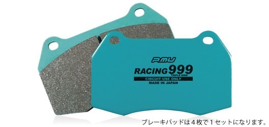 Project μ RACING 999 F453 ブレーキパッド F453 RACING999 ﾌﾞﾚｰｷパッド ﾌﾛﾝﾄｾｯﾄ | RACING999 | PROJECT-Mu Directshop