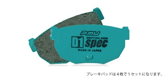 R236 D1 SPEC ﾌﾞﾚｰｷﾊﾟｯﾄﾞ ﾘｱｾｯﾄ | D1 SPEC | PROJECT-Mu Directshop