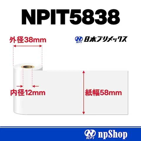 NPIT5838|サーマル紙ロール(10巻入)|感熱紙 幅58mm×径38mm|日本プリメックスオリジナルサーマル紙