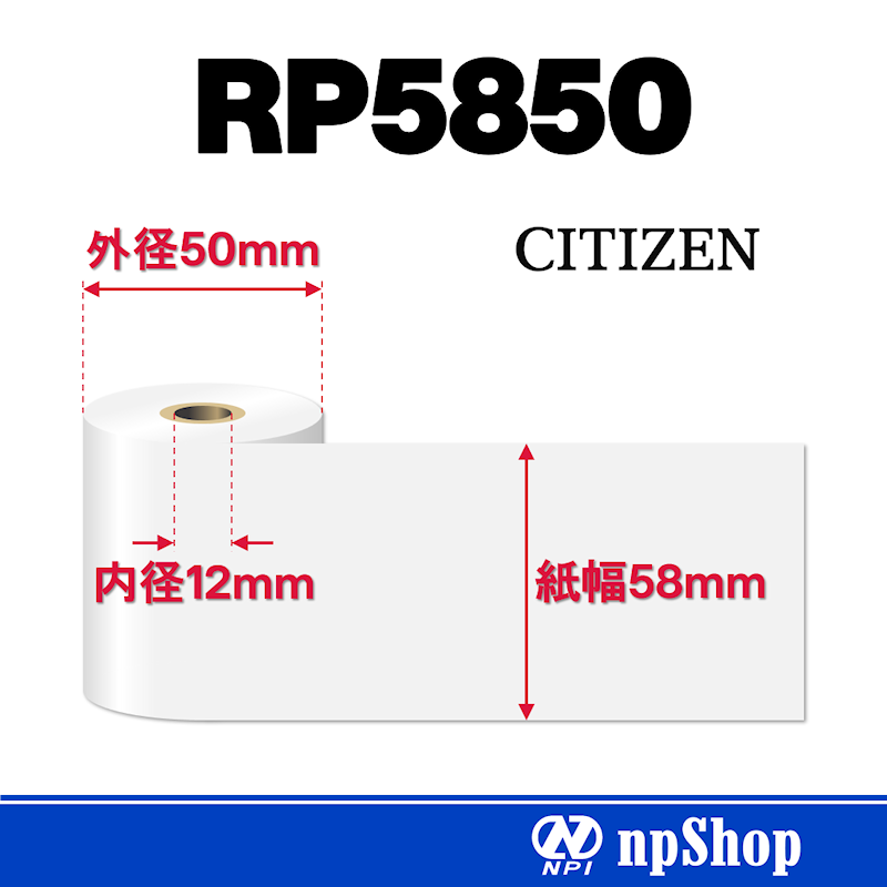 RP5850｜上質紙ロール（24巻入）｜普通紙 幅58mm×径50mm｜シチズン・システムズ純正ロール紙