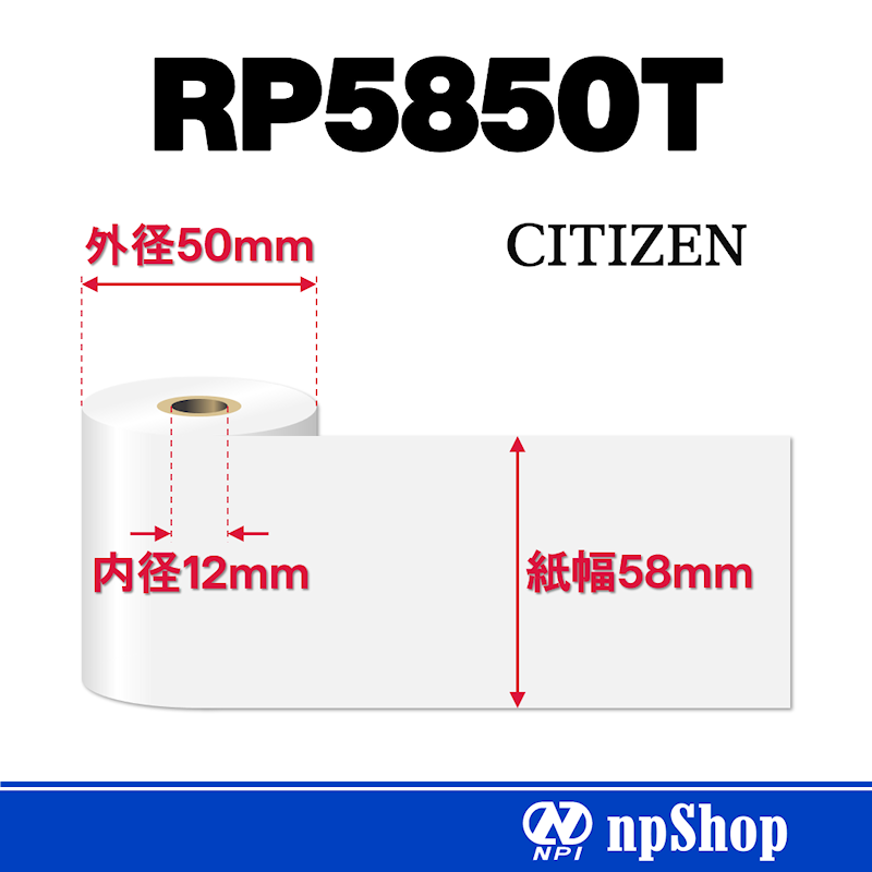 RP5850T｜サーマル紙ロール（24巻入）｜感熱紙 幅58mm×径50mm｜シチズン・システムズ純正サーマル紙