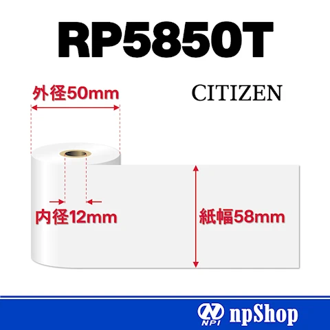 RP5850T|サーマル紙ロール(24巻入)|感熱紙 幅58mm×径50mm|シチズン・システムズ純正サーマル紙