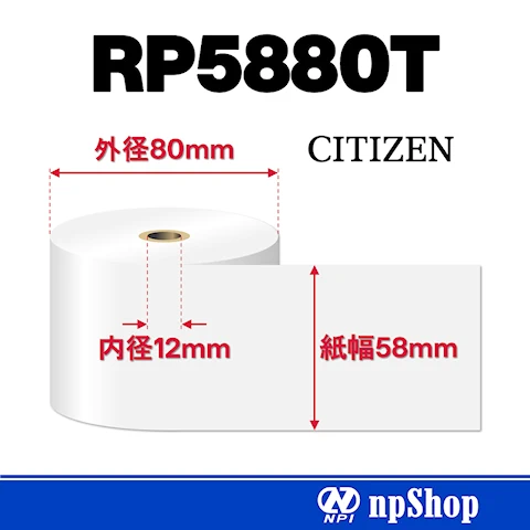 RP5880T｜サーマルロール紙（10巻入）｜幅58mm×径80mm｜感熱紙